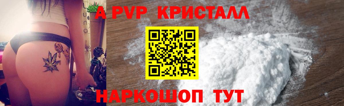 Альфа ПВП VHQ  А ПВП СК  A PVP крисы CK  Вход с VPN  Alpha PVP  Заволжье 