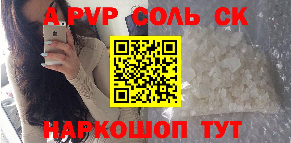 APVP VHQ  Заволжье  A PVP крисы CK  Alpha PVP Crystall 