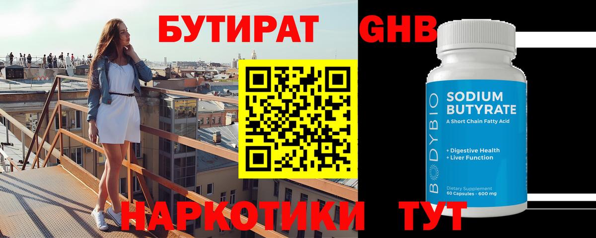 БУТИРАТ бутандиол  Заволжье 