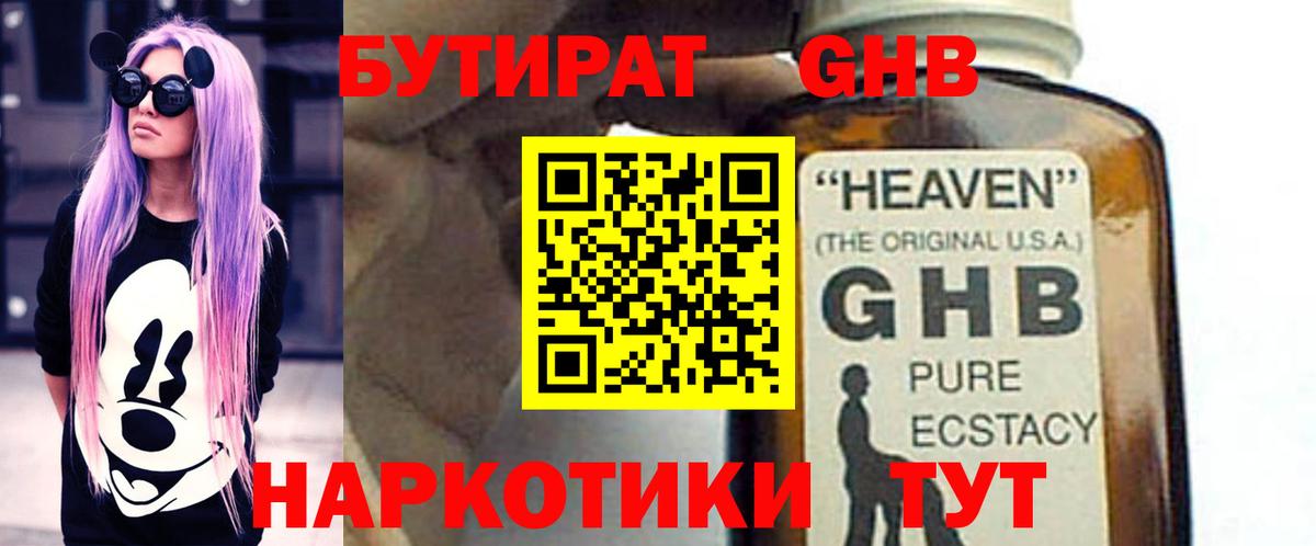 Заволжье  Бутират BDO  БУТИРАТ  Вход с VPN 