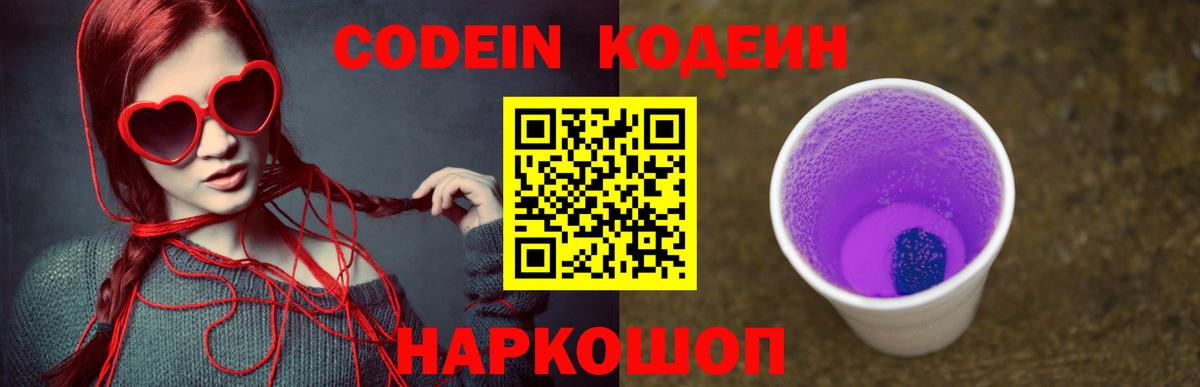 Кодеиновый сироп Lean напиток Lean (лин)  Кодеин напиток Lean (лин)  Вход с VPN  Заволжье 