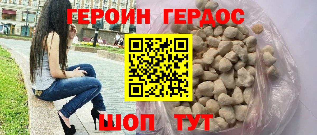 ГЕРОИН VHQ Заволжье
