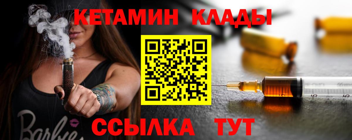 Заволжье  КЕТАМИН VHQ  Вход с VPN 