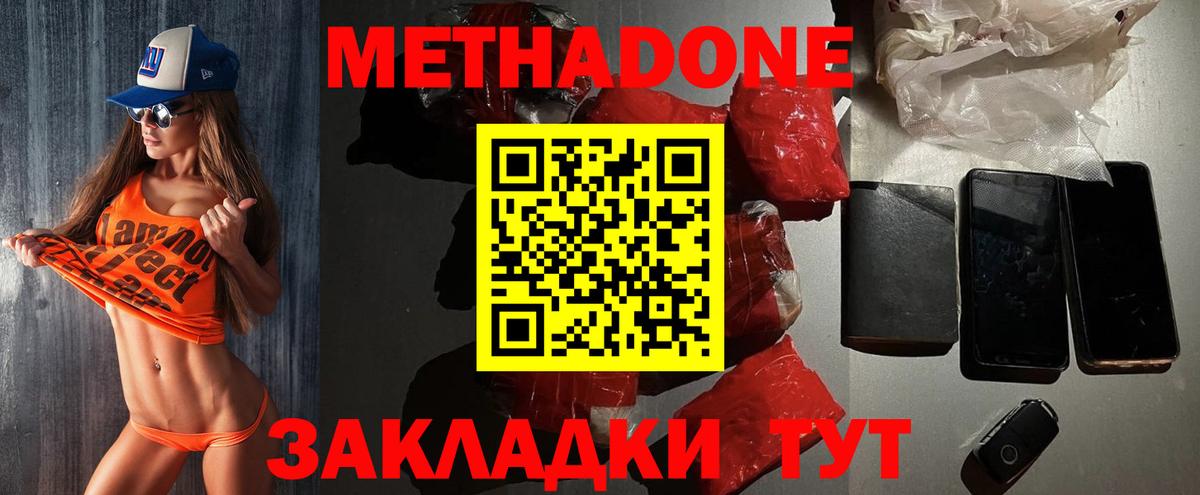 Метадон methadone  Заволжье  МЕТАДОН кристалл 