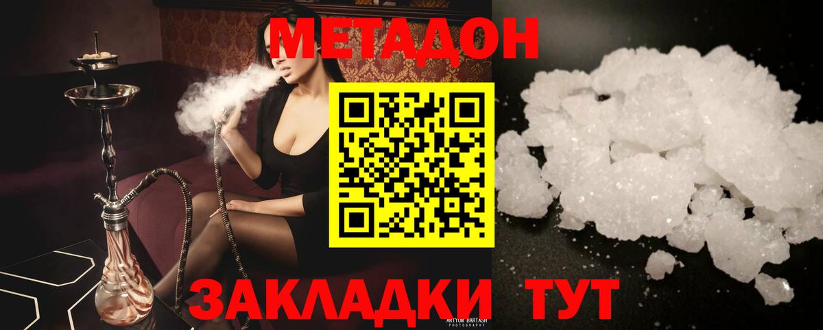 Метадон methadone  Метадон кристалл  Заволжье  Вход с VPN 