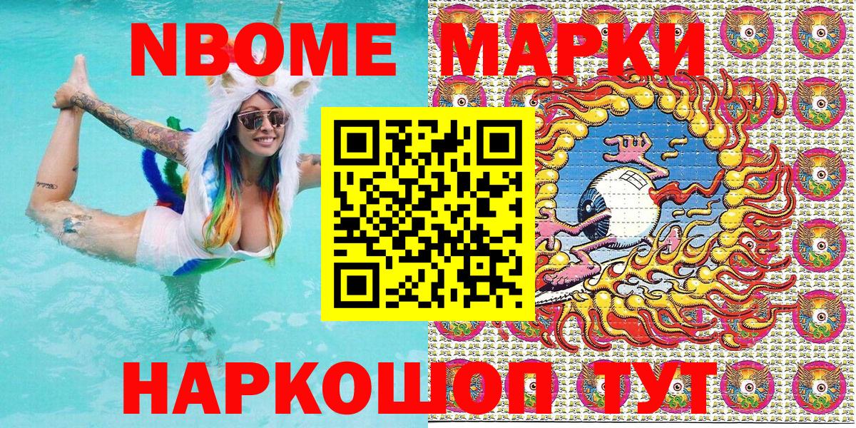 Марки N-bome 1,8мг Заволжье